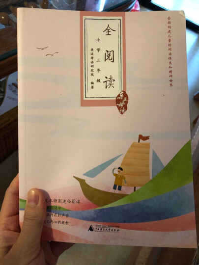 亲近母语·全阅读小学：2年级 晒单图