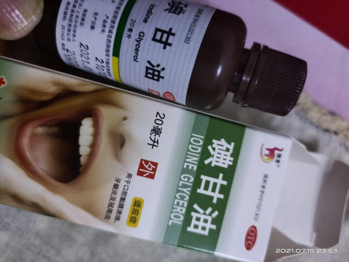 信龙 碘甘油 20ml 口腔黏膜溃疡 牙龈炎 冠周炎 口腔用药 晒单图