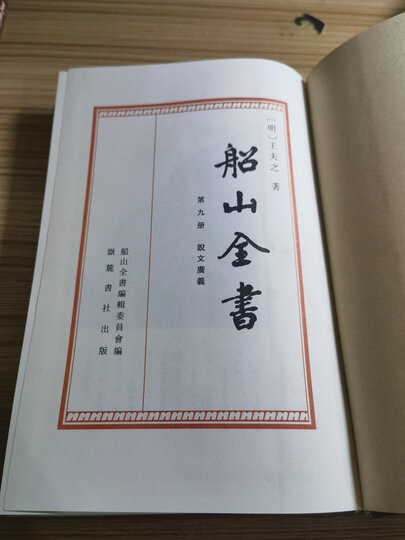 吕思勉文丛(精校版):先秦史+秦汉史+两晋南北朝史+隋唐五代史+三国史话+中国近代史+中国通史(套装共13册) 晒单图