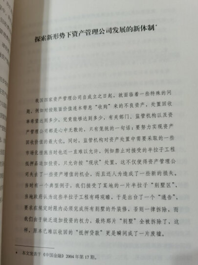 金融笔记 杨凯生十六年间笔录 晒单图