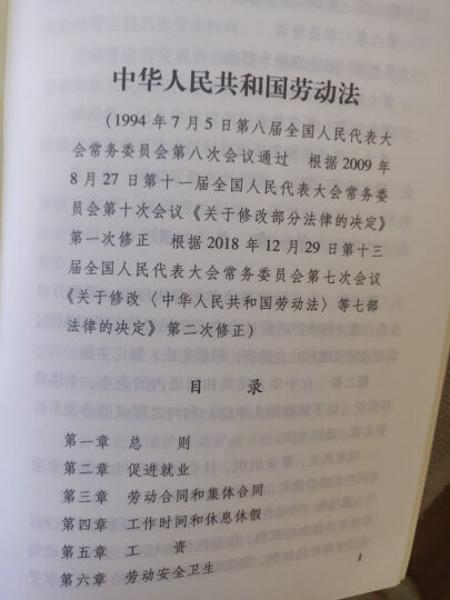 中华人民共和国劳动法·中华人民共和国劳动合同法（2014版 附最新司法解释） 晒单图