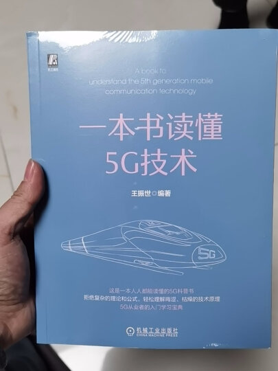 4G移动宽带革命 全面解析EPC和4G分组网络 (原书第2版) 晒单图