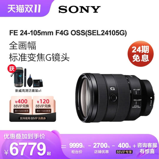 索尼（SONY）FE 70-300mm F4.5-5.6 G OSS全画幅远摄变焦微单相机G镜头 E卡口(SEL70300G)运动 野外 打鸟 晒单图