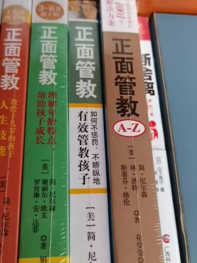 正版 正面管教全套全集6册 简尼尔森 0-3岁 3-6岁儿童家教育儿百科全书教育孩子的书 晒单图