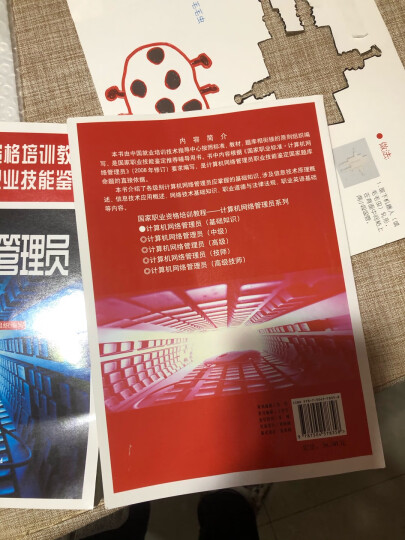 计算机网络管理员（中级）--国家职业资格培训教程 用于国家职业技能鉴定 晒单图