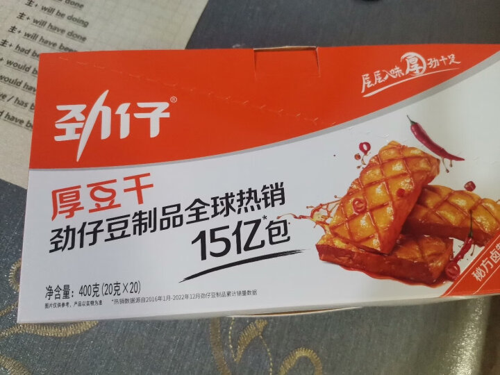 劲仔豆腐干 零食豆干 素食小吃 麻辣味 20袋/盒 晒单图