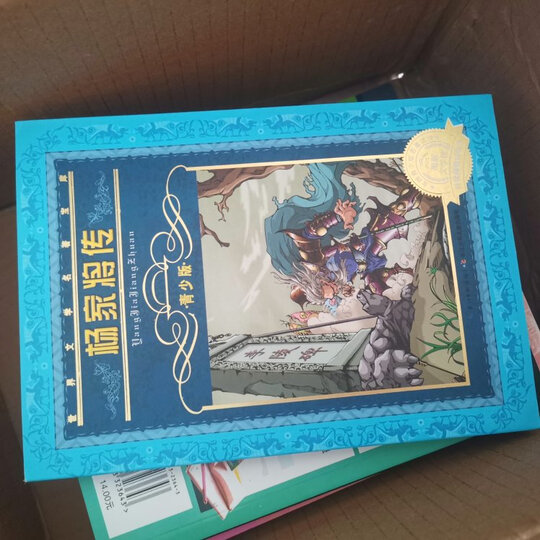 杨家将传 世界文学名著宝库青少版7-10岁 儿童经典名著文学图书读物 小学生课外阅读书籍 一年级二年级三年级四五六年级寒假阅读书籍 晒单图