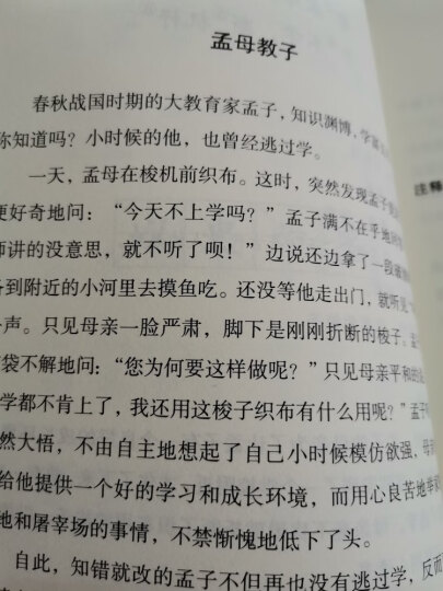 受益一生的历史智慧 史记 东周列国志 资治通鉴 孙子兵法三十六计  注音注释精美插图本 晒单图