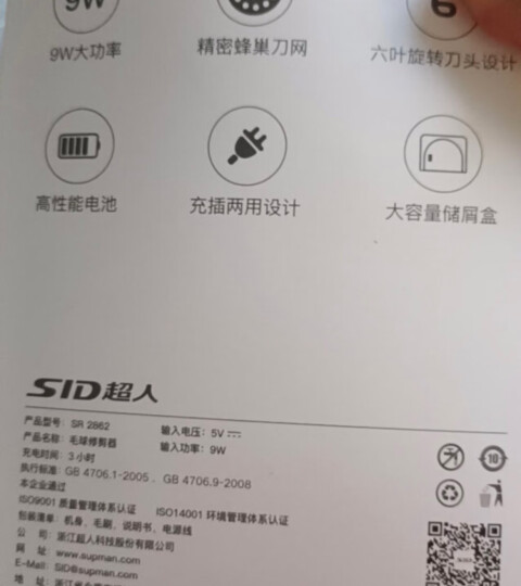 超人（SID）毛球修剪器去球器大功率剃毛球器除毛球器打毛器不伤衣服充电式家用刮毛器SR2862 刀片4个+刀网1个 晒单图