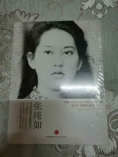 张纯如：无法忘却历史的女子 南京大屠杀 作者 中信出版社图书 晒单图