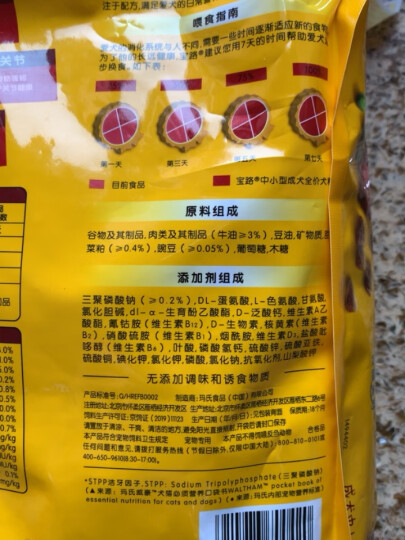 宝路宠物狗粮成犬全价粮中小型犬泰迪茶杯犬柯基鸡肉味1.8kg 晒单图