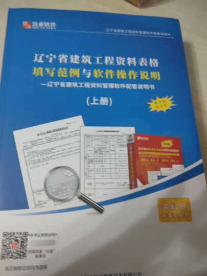 筑业辽宁省建筑工程资料管理软件2024版  新增DB21系列实施细则 辽宁资料软件新版加密锁 晒单图