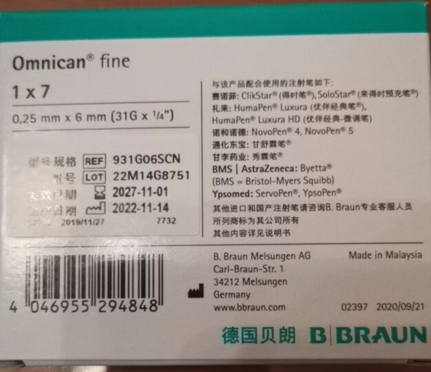 贝朗（B|BRAUN）原装进口胰岛素针头 胰岛素注射笔一次性针头 6mm*7支/盒 5盒 G31 晒单图