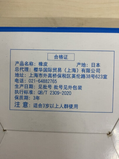 樱花(SAKURA)日本橡皮擦学生考试美术绘图 中号20块（整盒装）XRFW-100*20文具素描 晒单图