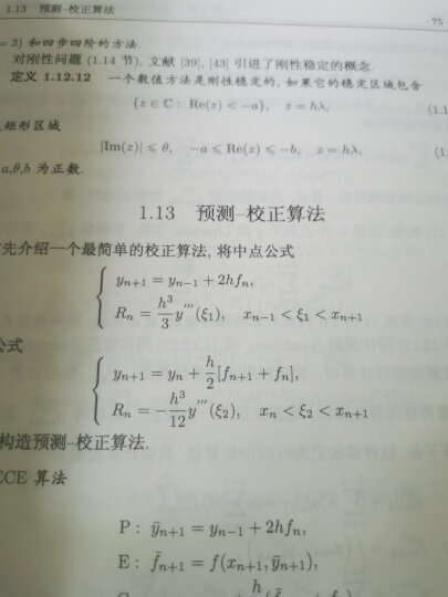 微分方程数值解：有限差分理论方法与数值计算 晒单图