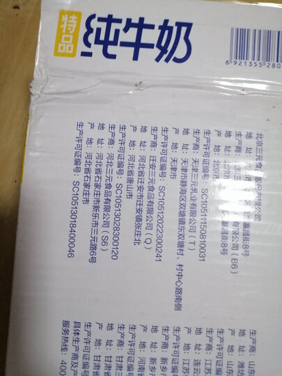 三元 小方白纯牛奶 250ml*24盒 礼盒装 晒单图