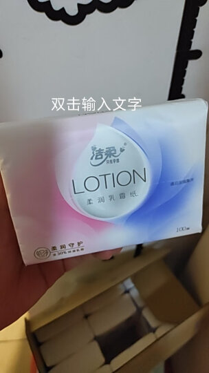 洁柔乳霜纸 Lotion抽纸柔润3层100抽面巾纸*12包 保湿婴儿纸巾 整箱 晒单图