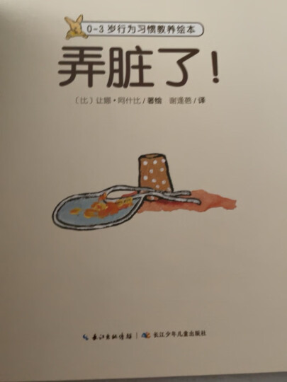 0-3岁行为习惯教养绘本（套装 全6册） 晒单图