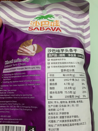 越南进口 沙巴哇（Sabava） 香脆芋头条干 100g/袋（原味）即食蔬菜干 进口休闲零食小吃 办公室早餐下午茶 晒单图