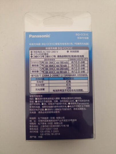 爱乐普（eneloop）充电器可充5号7号五号七号电池计时式标准充电器BQ-CC51C无电池 晒单图