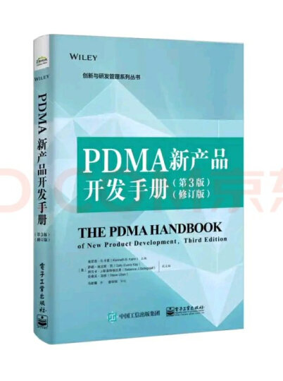 PDMA新产品开发手册（第3版） 晒单图