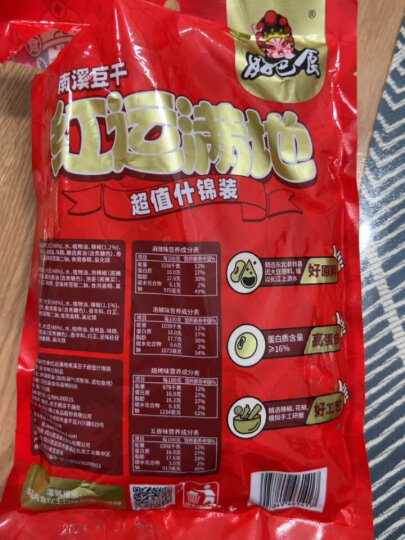 好巴食红运满地什锦四味南溪豆干400g/袋便携解馋饱腹地标休闲零食 晒单图