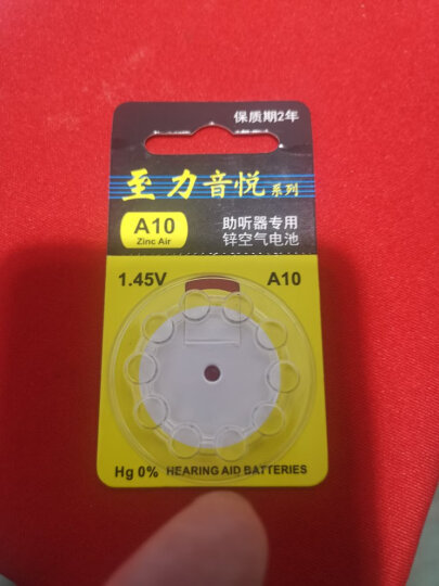 西万博至力音悦助听器专用电池配件a13锌空气a10纽扣电子a312原装a675西门子瑞声达峰力 至力A10【1板10颗】 晒单图