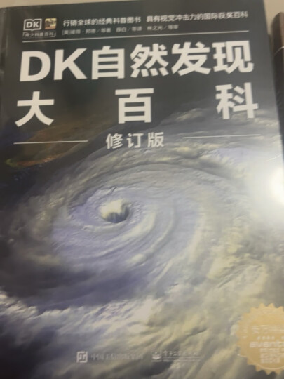 DK科学发现大百科 小猛犸童书(精装) 晒单图