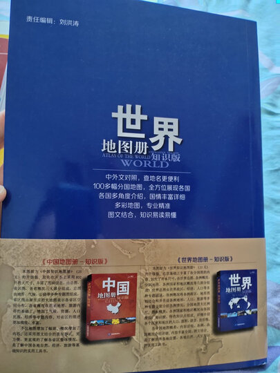 2021年 中国地图册+世界地图册(学生、家庭、办公 地理知识版 全新2册套装) 晒单图