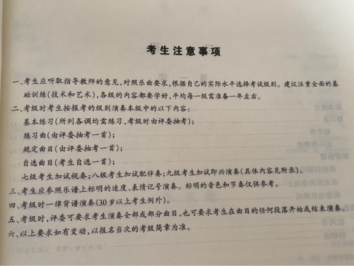 中央音乐学院校外音乐水平考级丛书：中央音乐学院海内外电子琴（业余）考级教程（第1级-第6级）（国内版） 晒单图