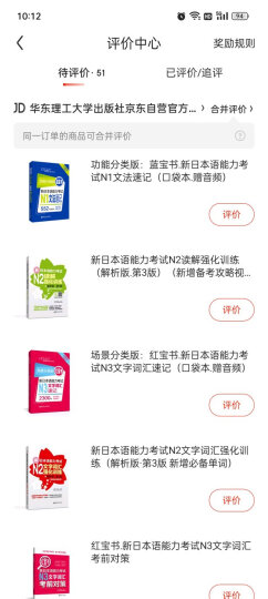 红宝书 新日本语能力考试N3文字词汇速记（口袋本）（附MP3下载） 晒单图