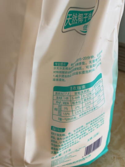 超能 天然皂粉(馨香柔软)3kg 天然椰油 温和无刺激(新老包装随机发货) 晒单图