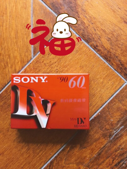 索尼（SONY） DV带 数码摄像磁带 Mini DV磁带 录像带 DV60带 一盘装 晒单图