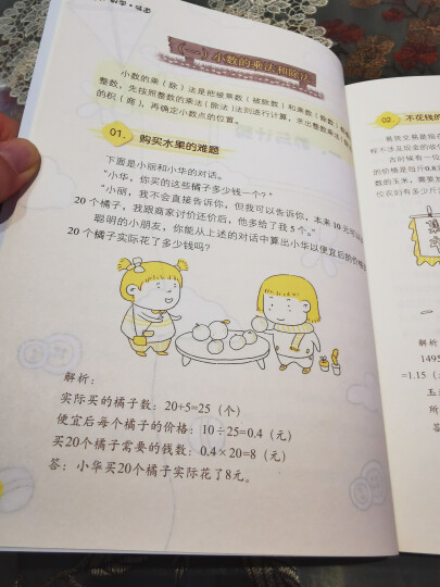 数学思维训练汇编——小学奥数五年级 晒单图