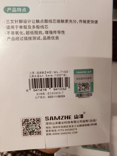 山泽 六类工程级水晶头 6类千兆网络RJ45网络水晶头 Cat6类网线接头 15U镀金网线水晶头 10个 SJ-6010 晒单图