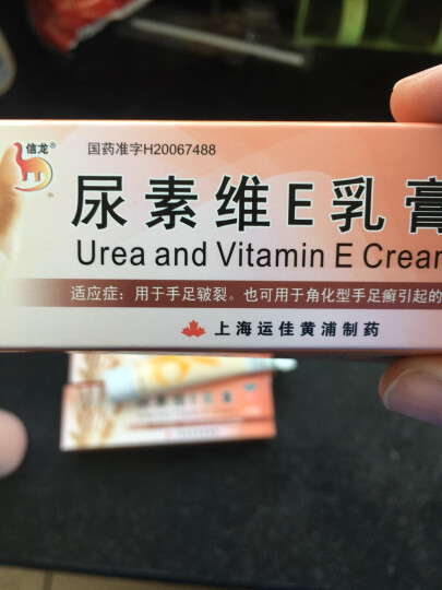 信龙 尿素维E乳膏 20g:3g*20g 用于手足皲裂也可用于角化型手足癣引起的皲裂 晒单图