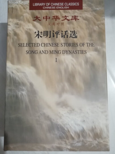 大中华文库：长生殿（汉英对照） 晒单图