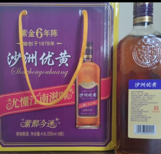 沙洲优黄 沙洲优黄紫金6年陈青梅黄酒 紫醉今迷 紫金6年陈550ml*8瓶 晒单图