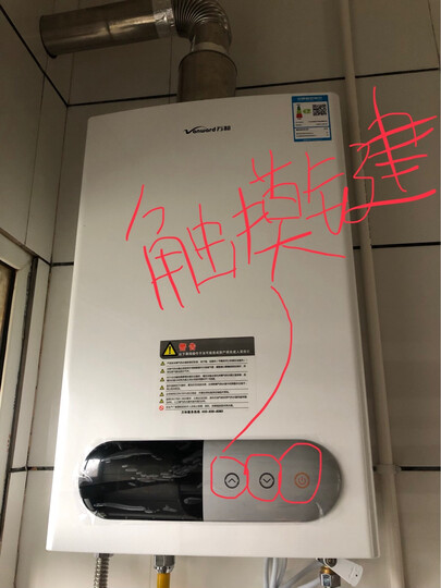 万和(Vanward)12升智能自适调温 无级变升触摸感应式 燃气热水器(天然气)JSQ24-220J12【享6年保修】 晒单图