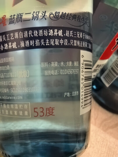 红星二锅头蓝瓶绵柔8陈酿 清香型白酒 53度 750ml*6瓶 整箱装 晒单图