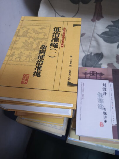 中醫古籍整理叢書重刊·神農本草經輯注 晒单图