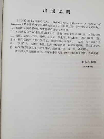 牛津英语同义词学习词典 晒单图