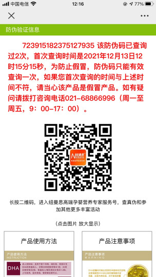 纽曼思（原名纽曼斯）Nemans 新西兰进口海藻油DHA60粒装 成人可食用 晒单图