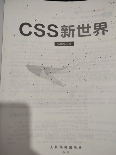 HTML CSS JavaScript 网页制作从入门到精通 第3版(异步图书出品) 晒单图