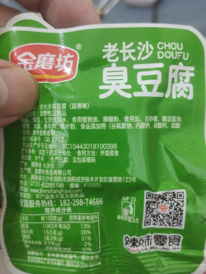 金磨坊 休闲零食 风味豆干 长沙臭豆腐 香辣味 25g*20袋/盒 晒单图