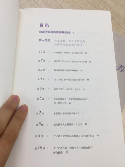 教室里的正面管教 培养孩子们学习的勇气、激情和人生技能 晒单图