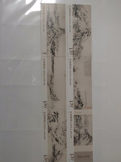 东吴收藏 2010年 邮票集邮 之一 2010-7	富春山居图 晒单图
