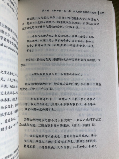 中国文库·哲学社会科学类：中国古代经济史稿（套装全3册） 晒单图