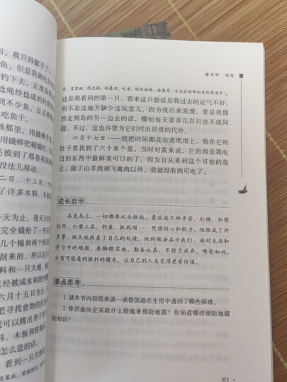 中外神话传说 中小学课外阅读 无障碍阅读 智慧熊图书 晒单图