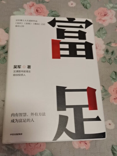 见识 吴军 格局全球科技通史智能时代数学之美浪潮之巅信息论40讲态度科技史纲60讲数学通识50讲作者 晒单图